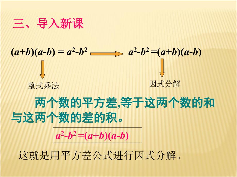 《公式法》第一课时参考课件_第4页