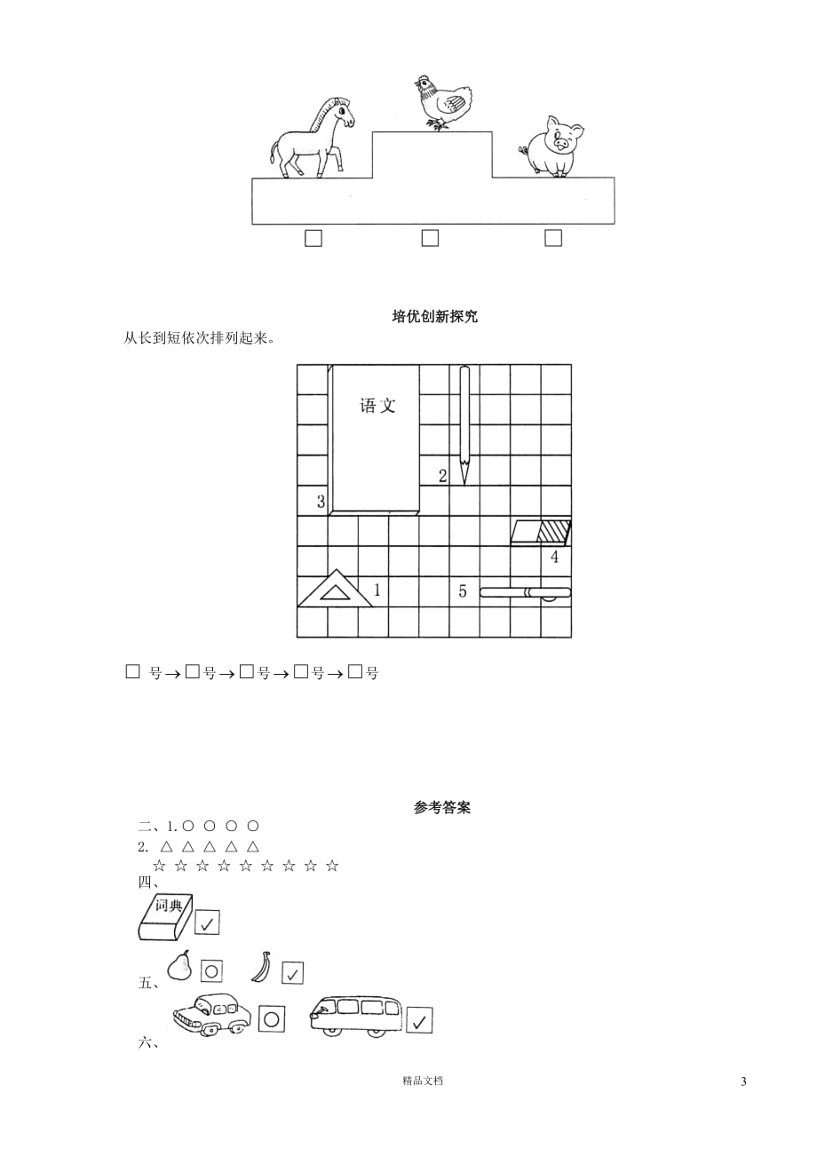 (北师大)小学数学一年级上学期4.3第一、二单元复习_重点难点检测_第3页