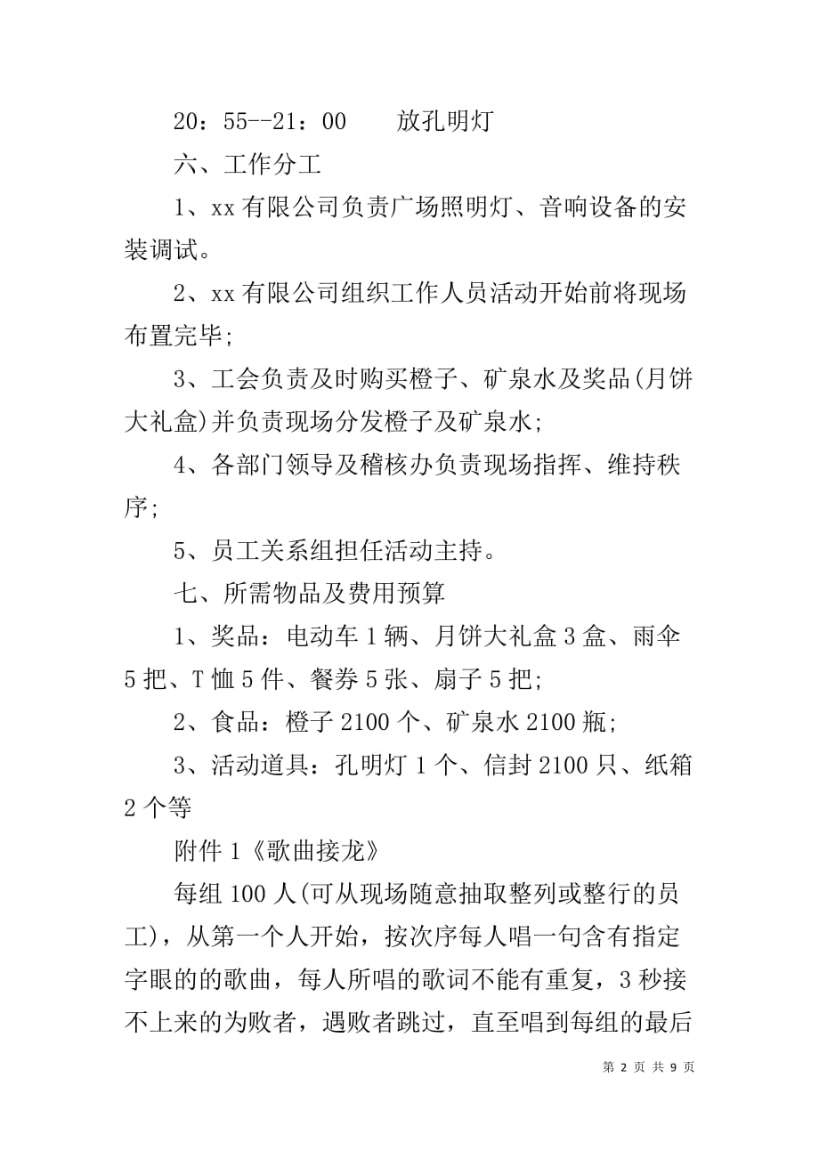 中秋节活动策划方案范文两篇_第2页