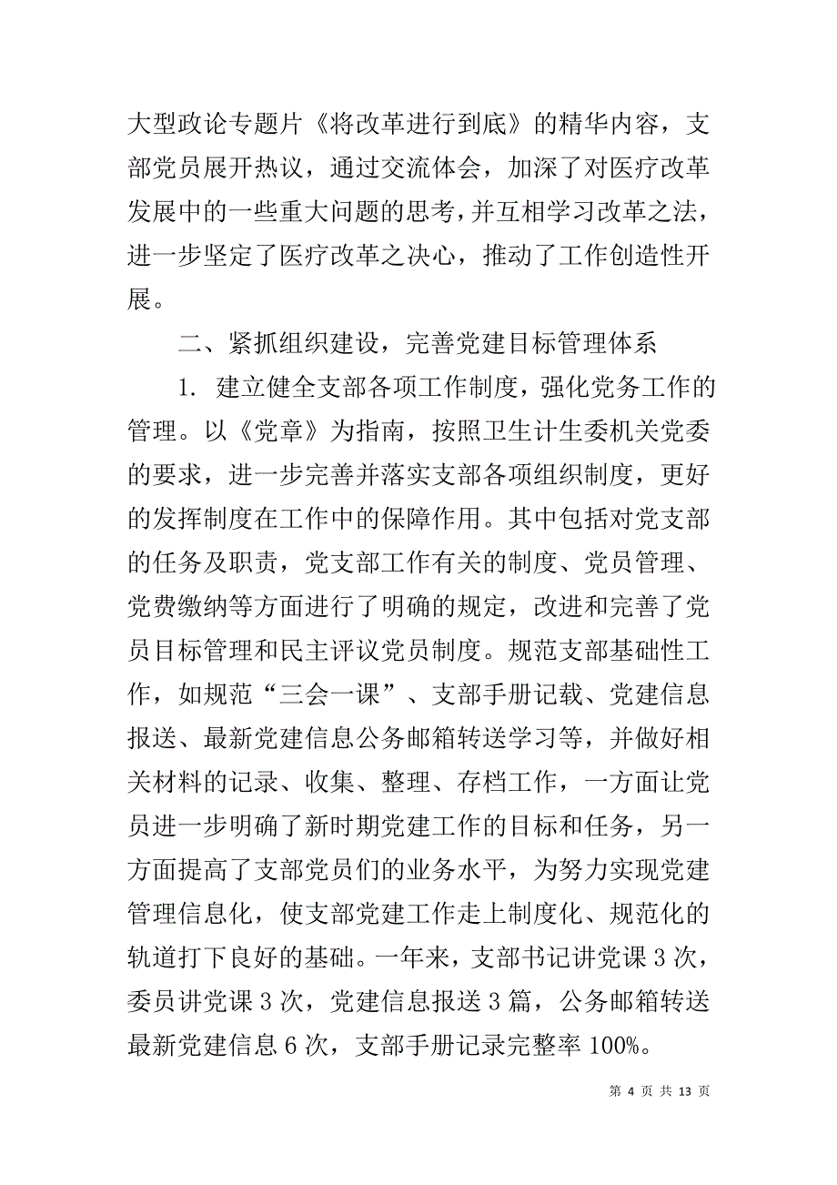 医院XX年党支部工作总结_第4页