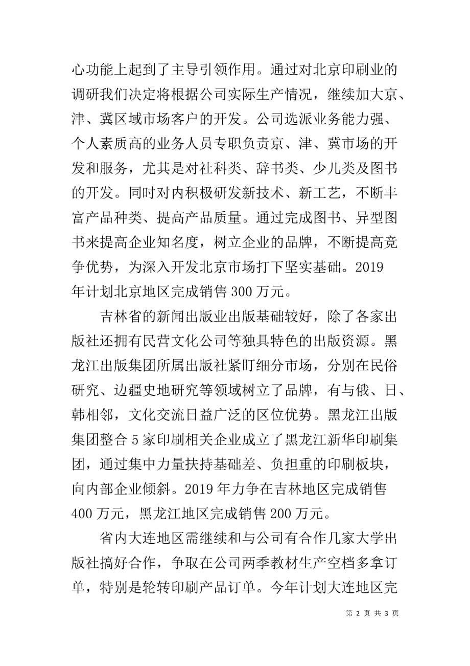 北京等城市印刷市场调研报告_第2页