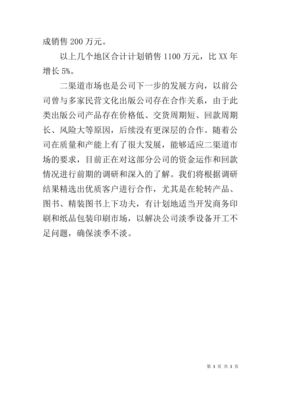 北京等城市印刷市场调研报告_第3页