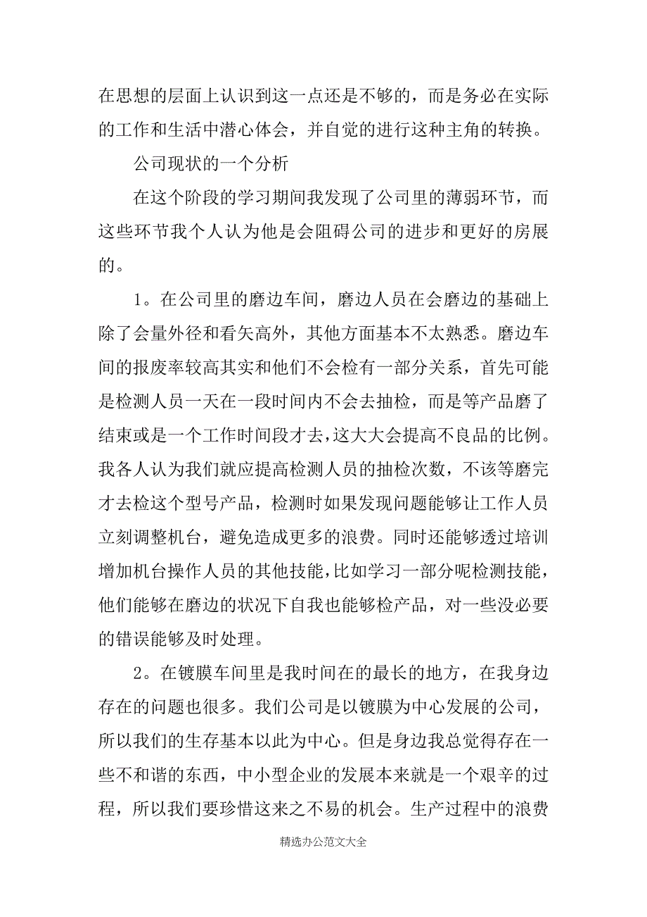 关于生产实习心得5篇_第3页