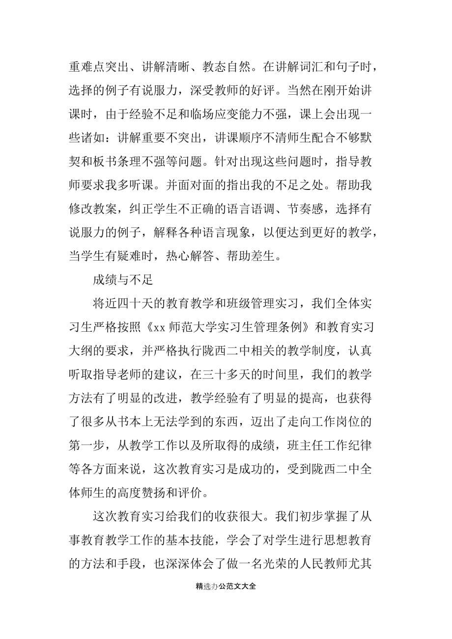 中学英语教学的优秀实习报告范文_第2页