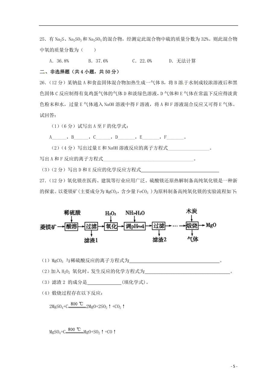 福建省晋江市永春县第一中学2016_2017学年高一化学3月月考试题201808020182_第5页