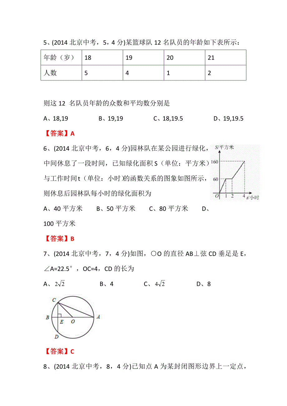 2014北京中考数学【教育类】_第2页