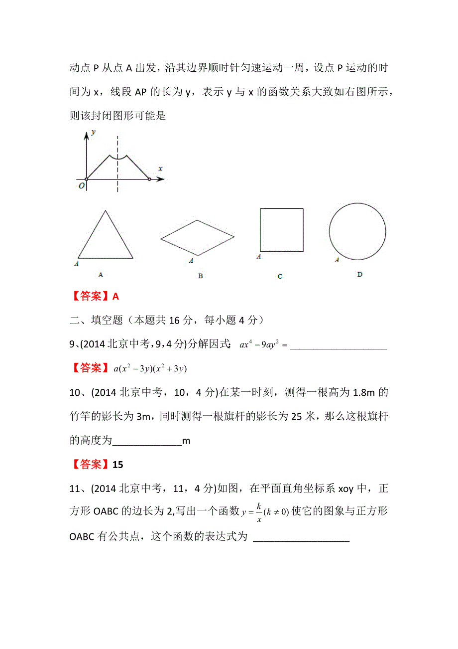 2014北京中考数学【教育类】_第3页
