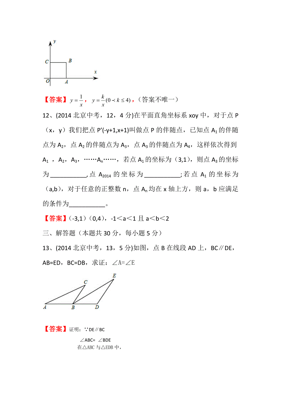 2014北京中考数学【教育类】_第4页