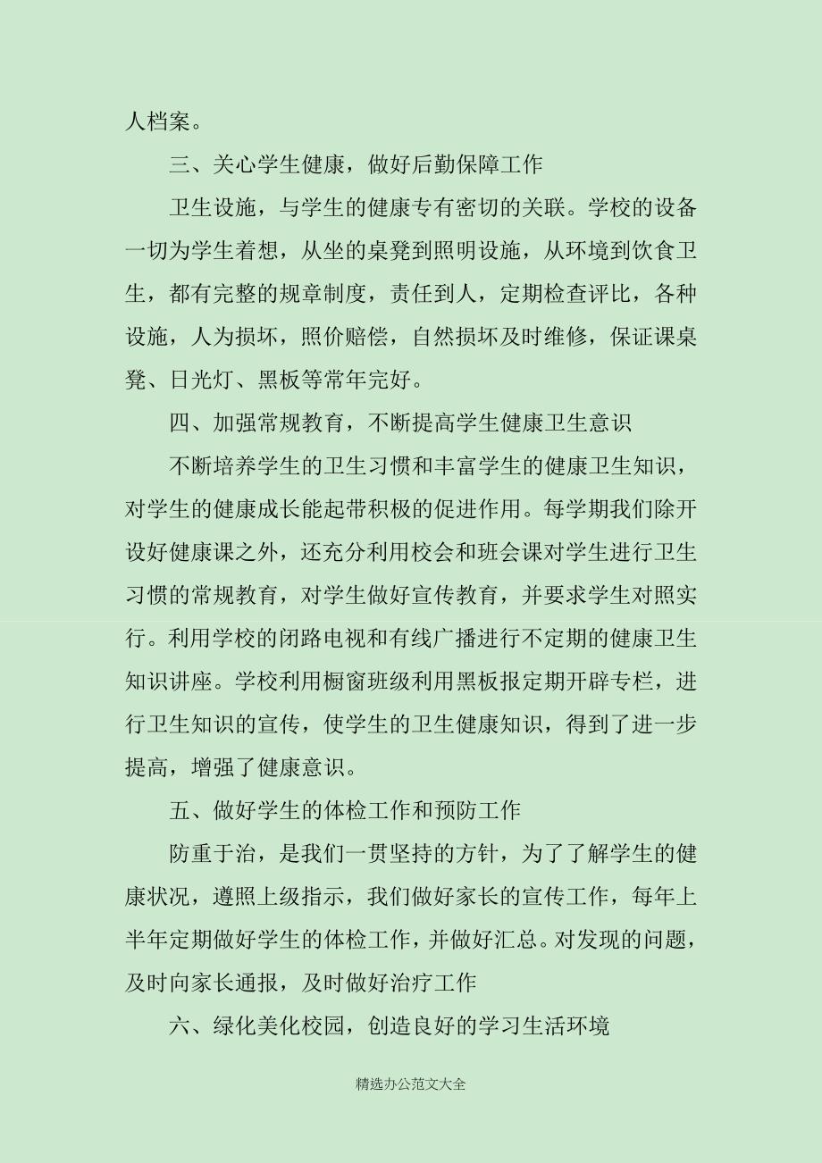 健康生活的总结_第2页