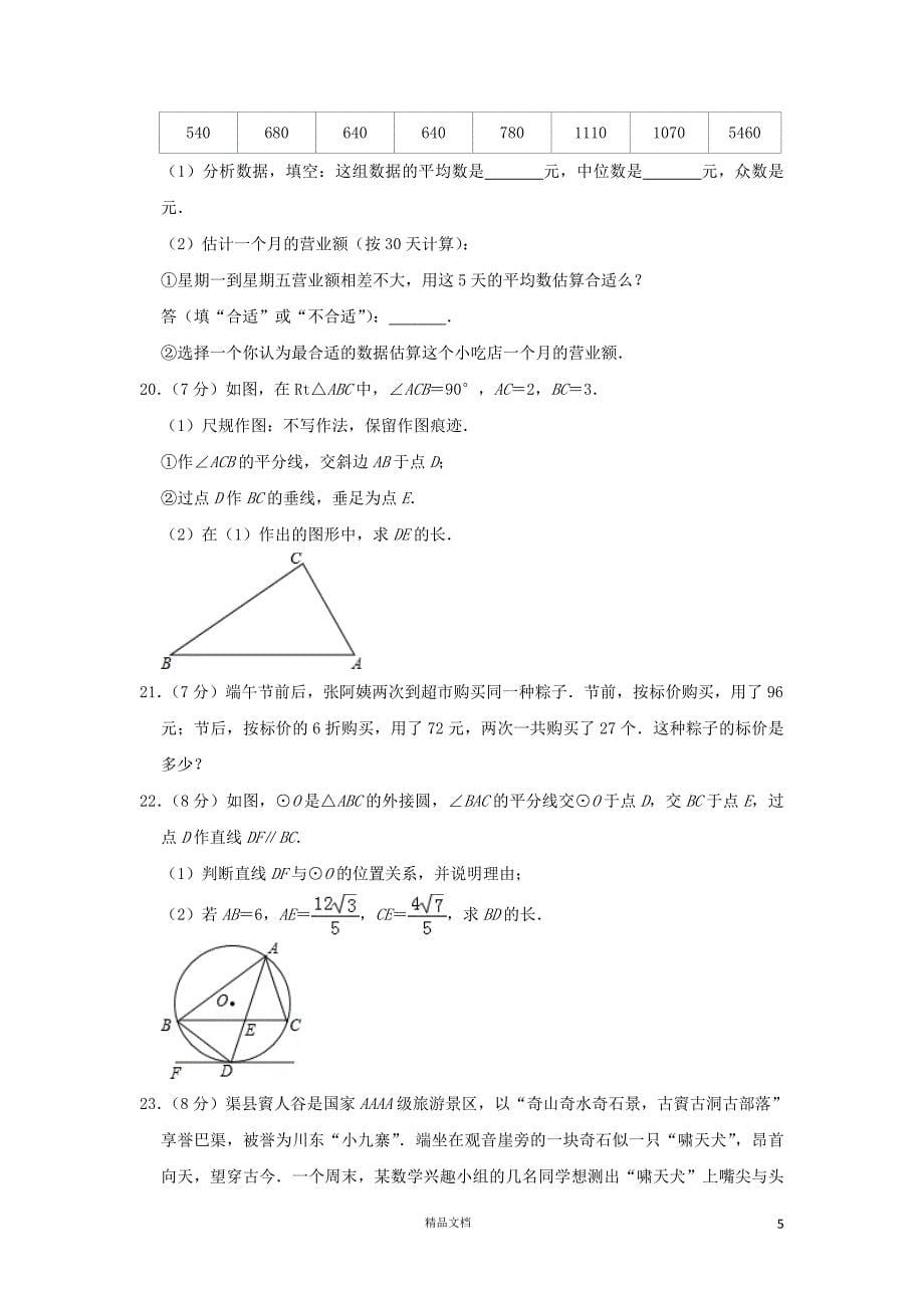 【2019中考数学】四川达州数学中考真题（含解析）【2019中考真题+数学】【GHOE]_第5页