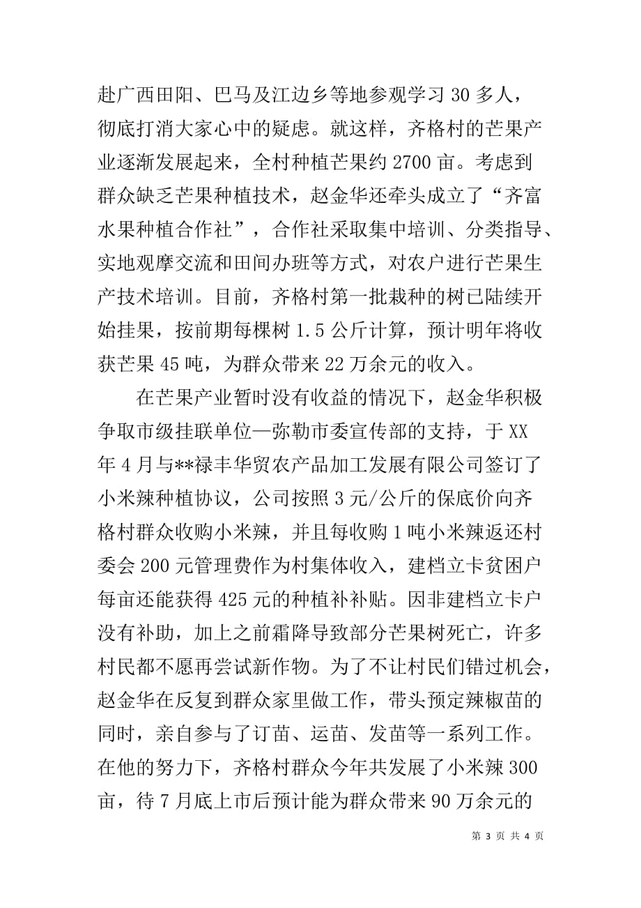 先富带后富先进事迹材料_第3页