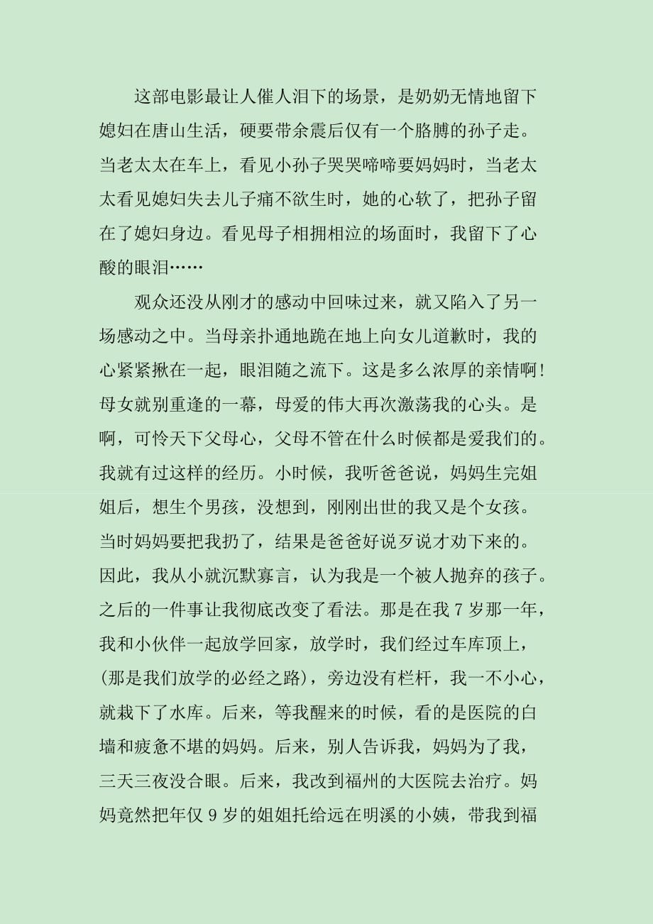 唐山大地震观后感_第2页