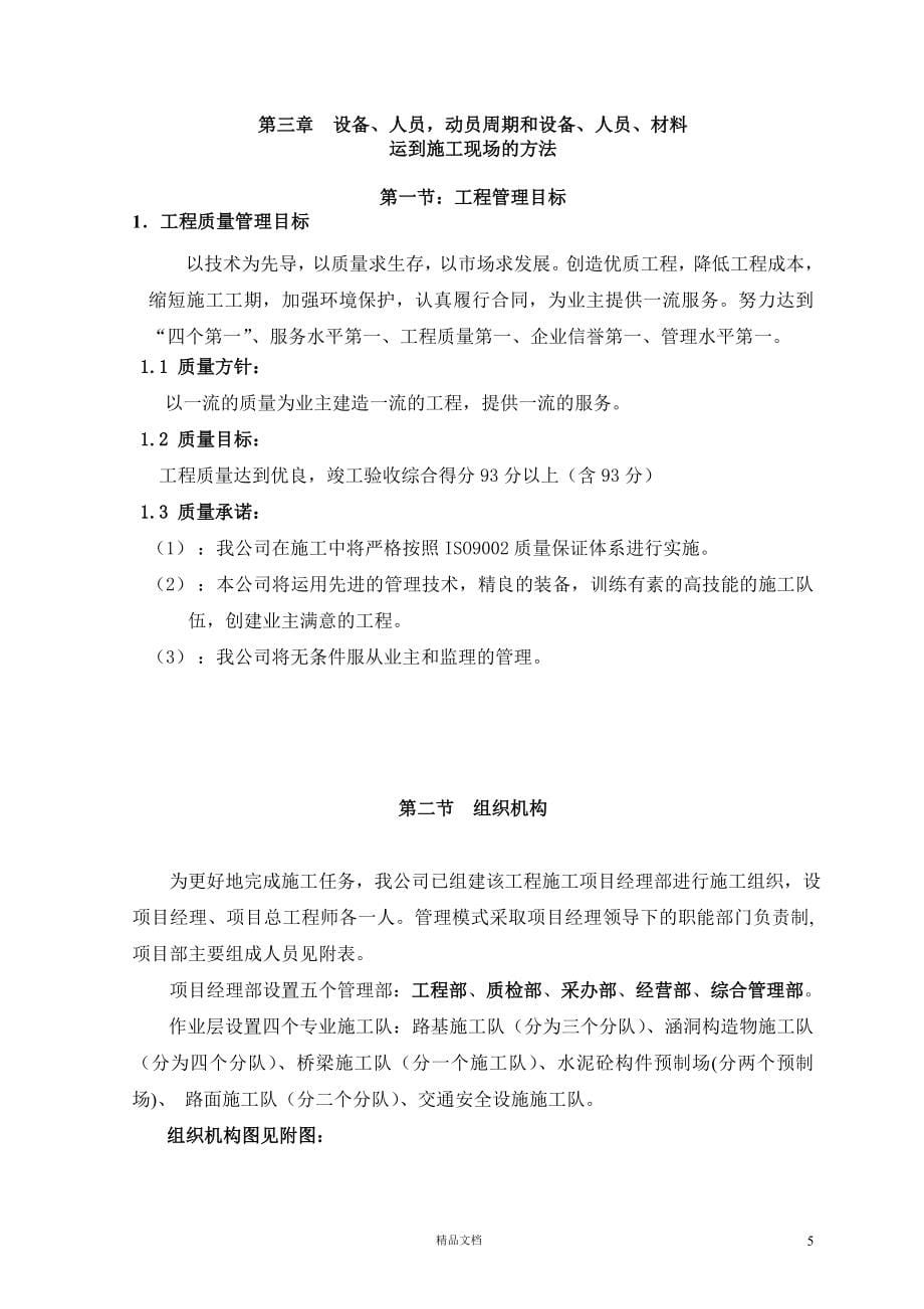 G045线果子沟口至霍尔果斯高速公路2标施工组织设计【GHOE】_第5页