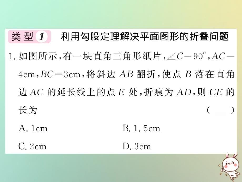 2018秋八年级数学上册滚动小专题一习题课件新版北师大版20180825192_第2页