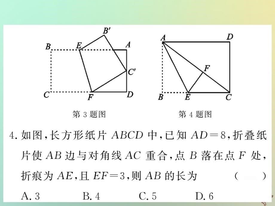 2018秋八年级数学上册滚动小专题一习题课件新版北师大版20180825192_第5页