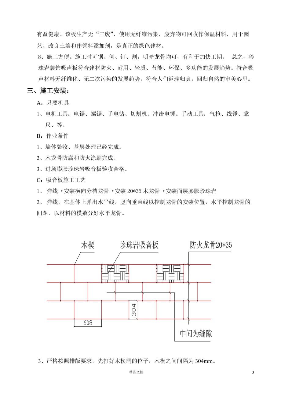 力神锂离子动力电池厂房吸声板安装方案【GHOE】_第3页