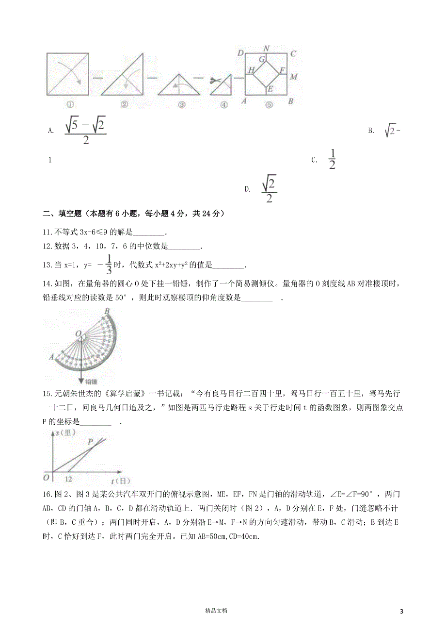 【2019中考数学】浙江数学中考真题（金华卷丽水卷含解析）【2019中考真题+数学】【GHOE]_第3页