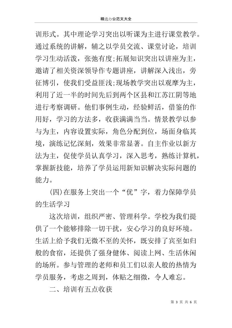 在上海市委党校调研座谈会上的发言_第3页