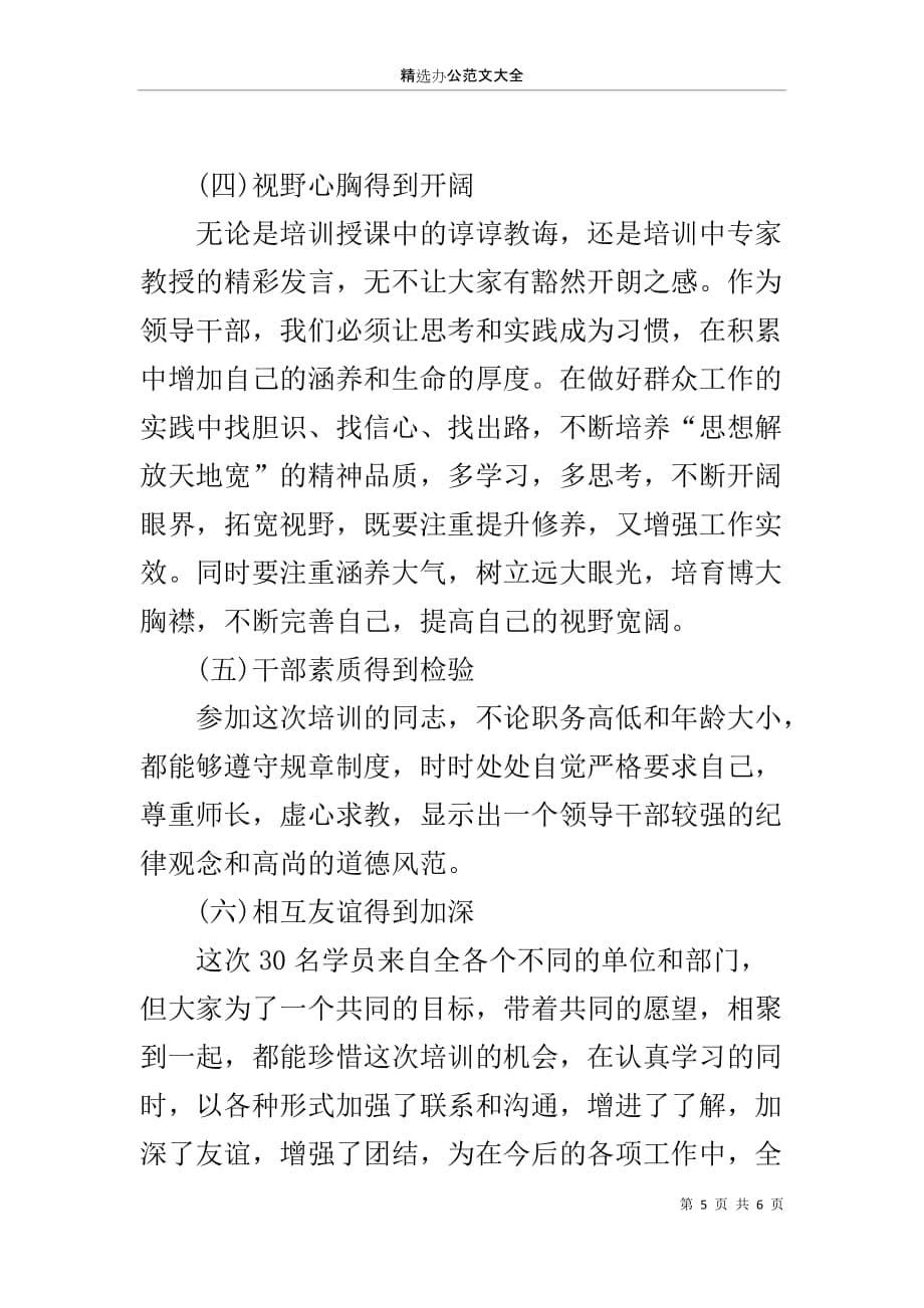 在上海市委党校调研座谈会上的发言_第5页
