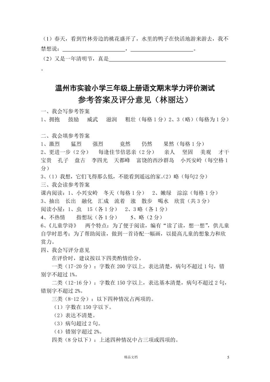 (新人教)三年级语文上册期末试卷2_第5页