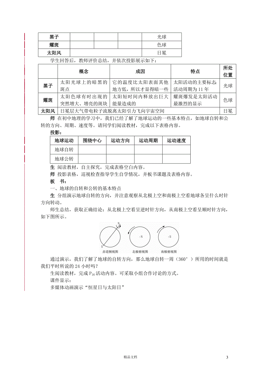 【湘教必修2】地球的运动_第3页