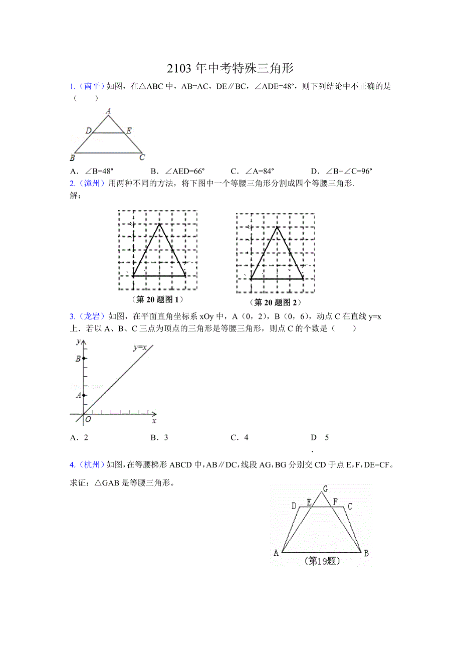 2103年中考特殊三角形【教育类】_第1页