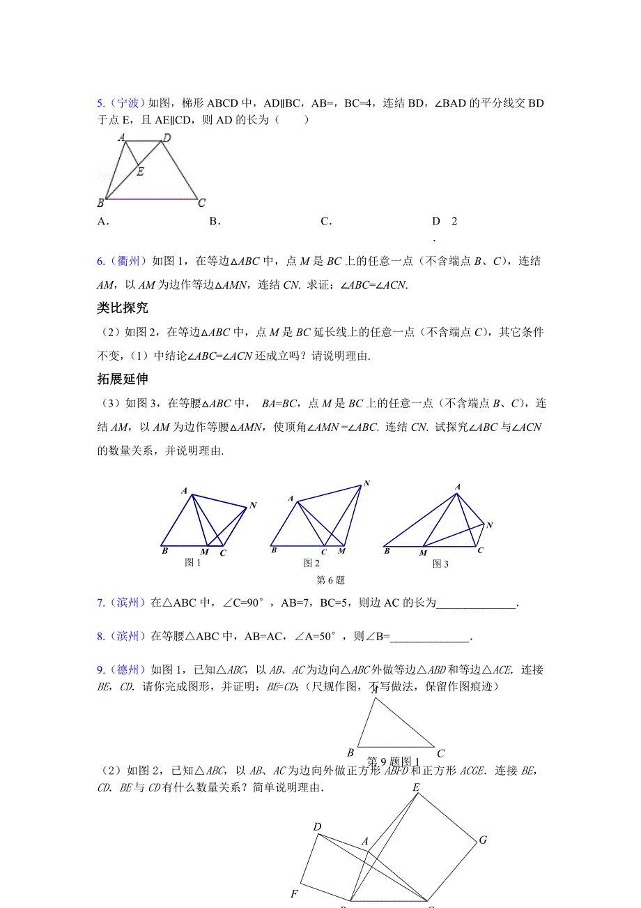 2103年中考特殊三角形【教育类】_第2页