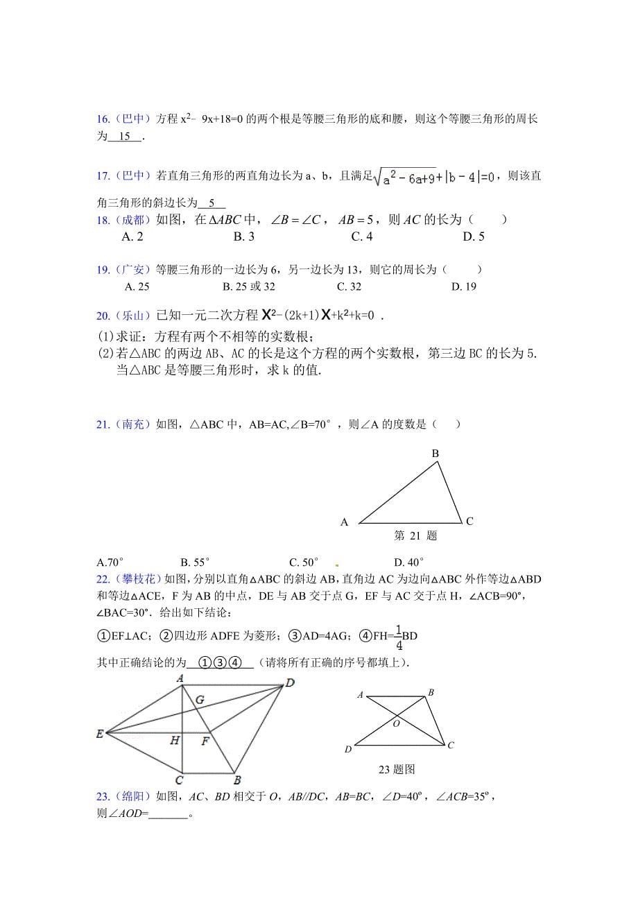 2103年中考特殊三角形【教育类】_第5页