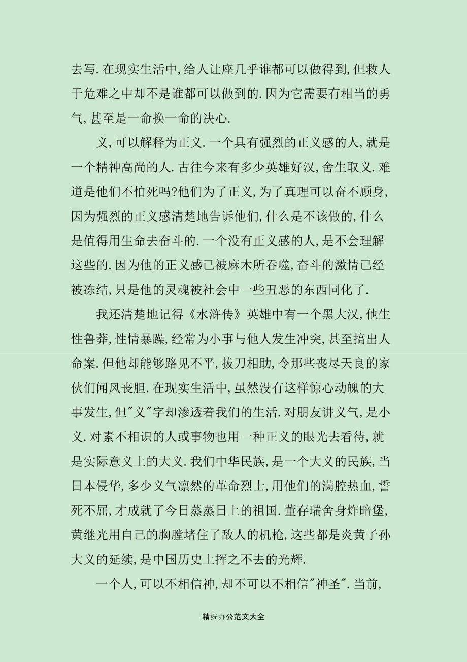 关于水浒传的读书心得文章_第2页