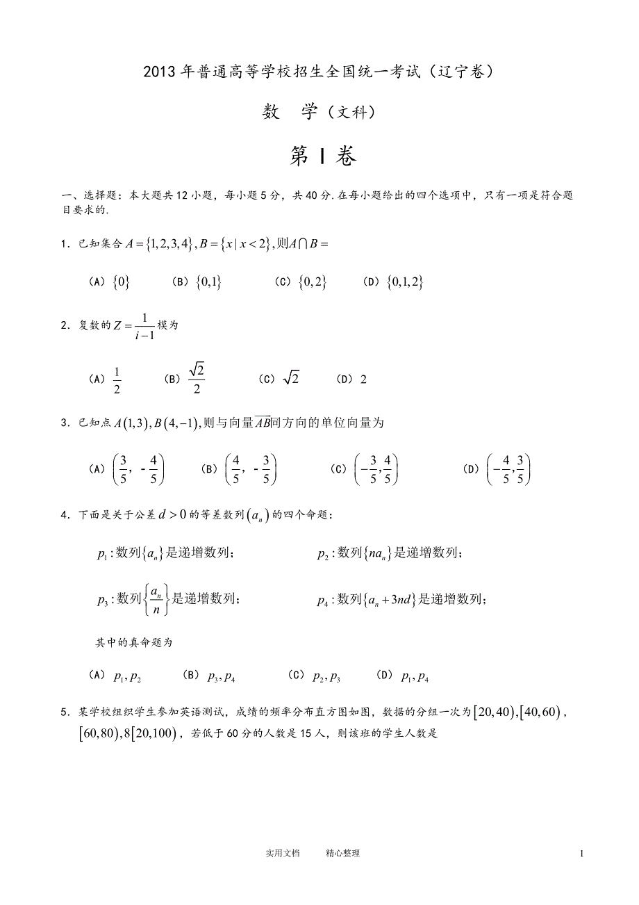 2013年高考辽宁卷（文）_第1页