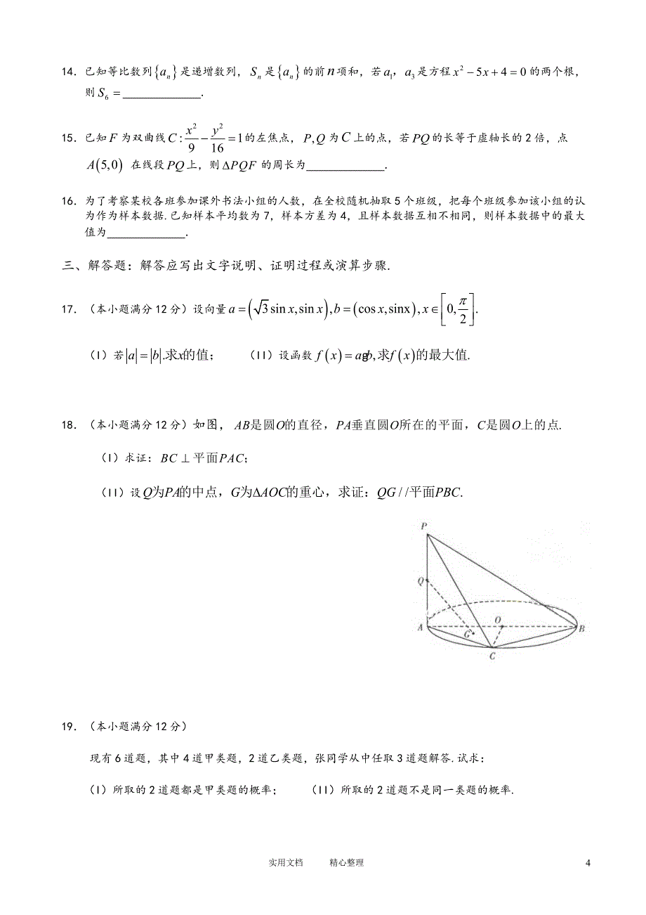 2013年高考辽宁卷（文）_第4页