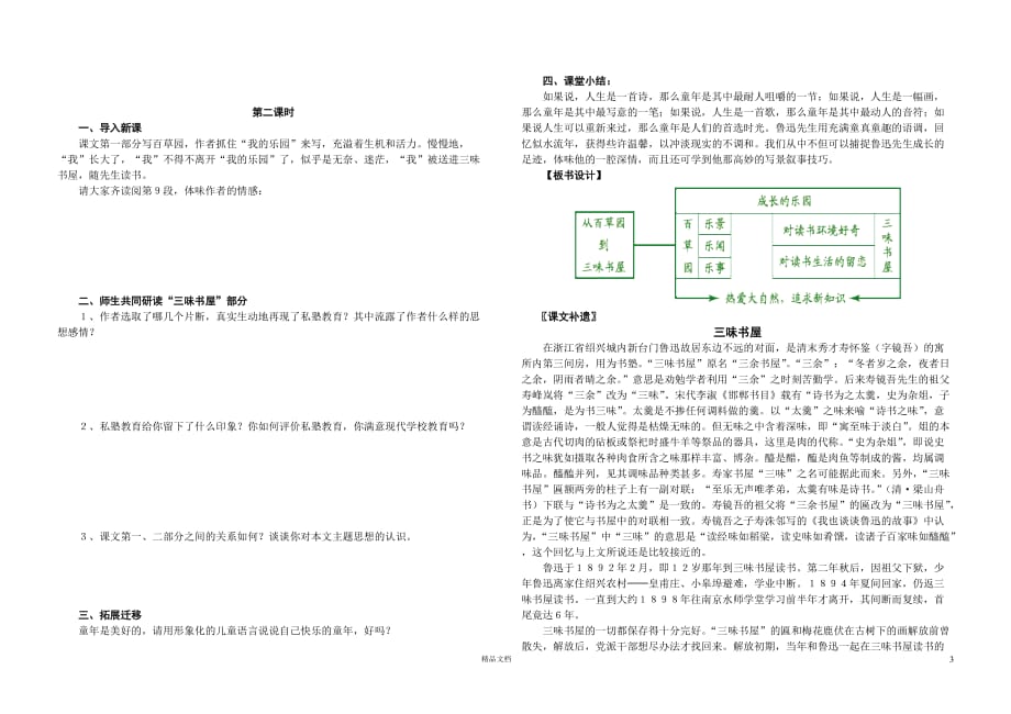 【从百草园到三味书屋】导学案【表格+人教+初中语文】_第3页