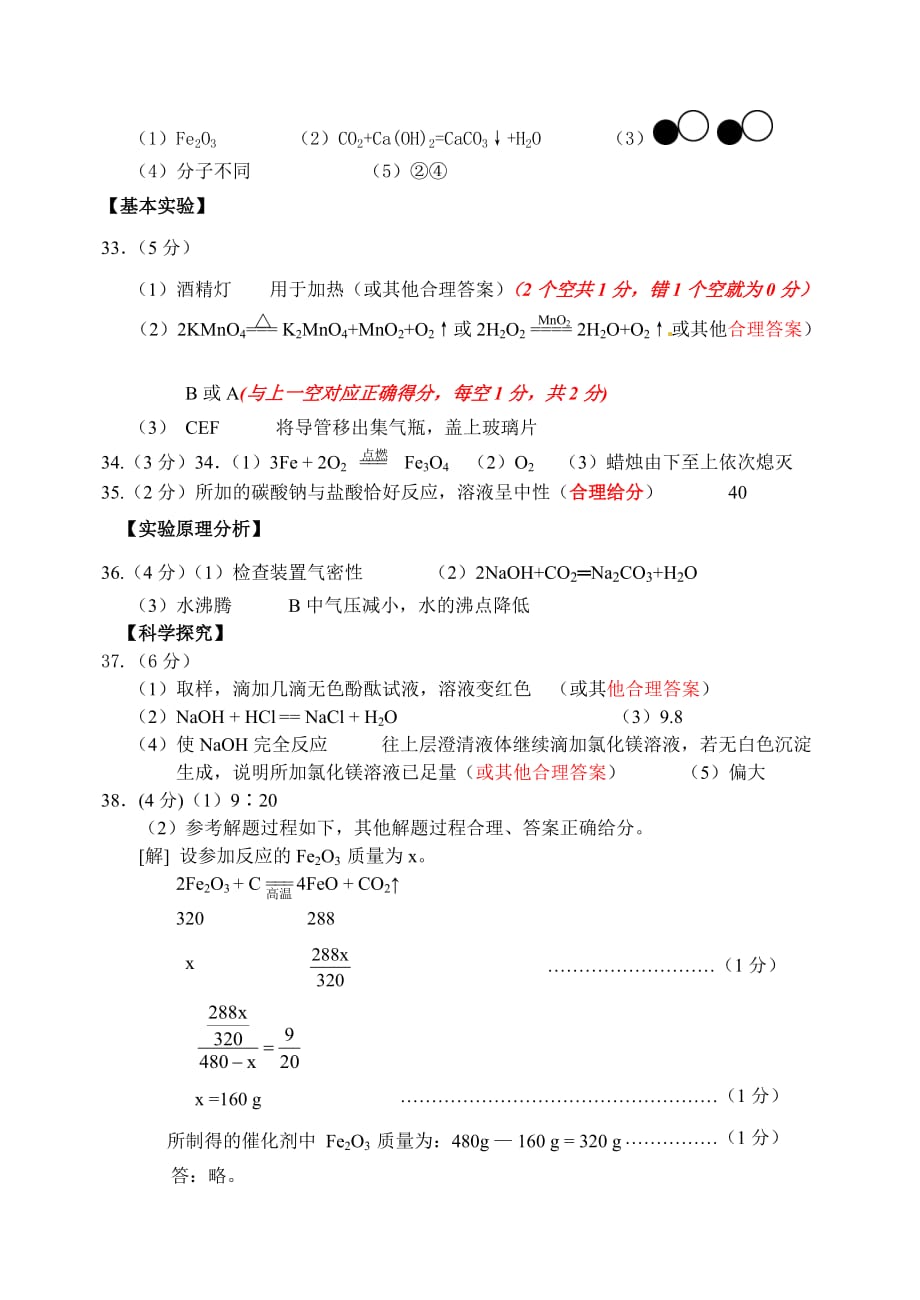 2016延庆一模化学答案【教育类】_第2页