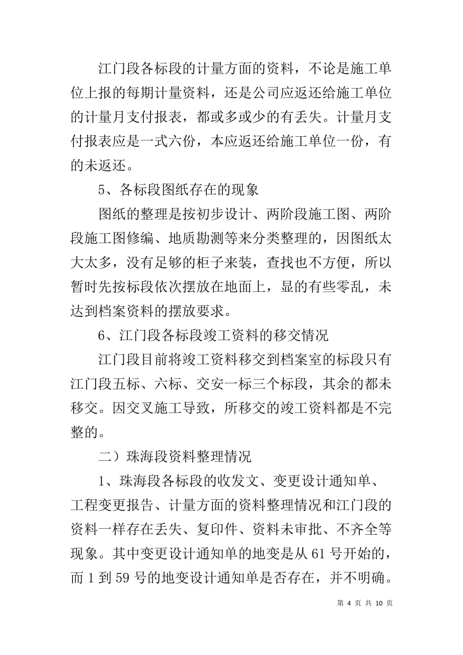 公司工程养护部和档案室工作人员20XX年个人工作总结_第4页