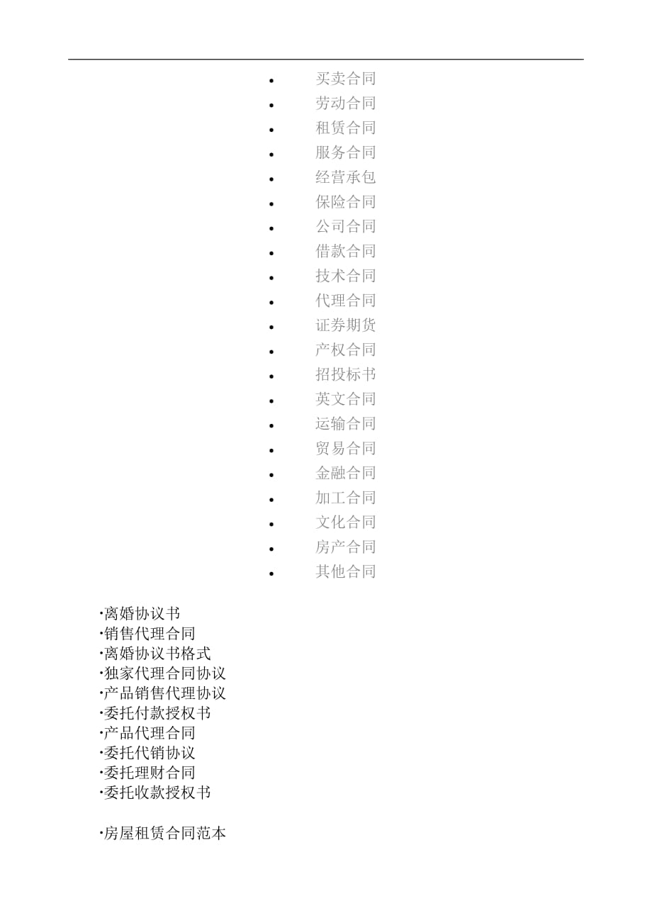 产品代理合同经典模板-某_第4页