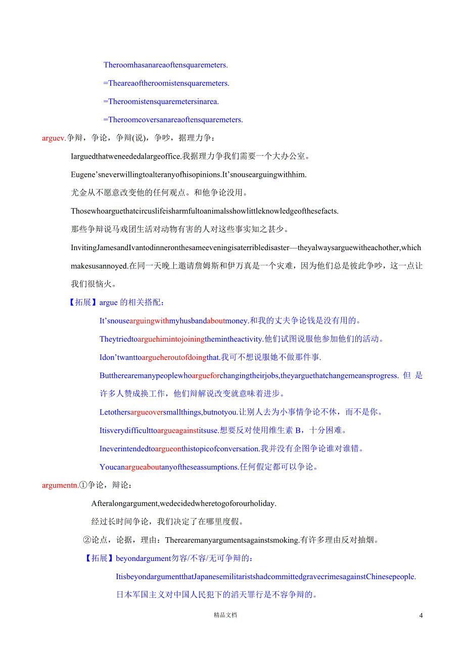 【江苏高考英语】3500词汇【晨读+练习+测试】03【GHOE】_第4页