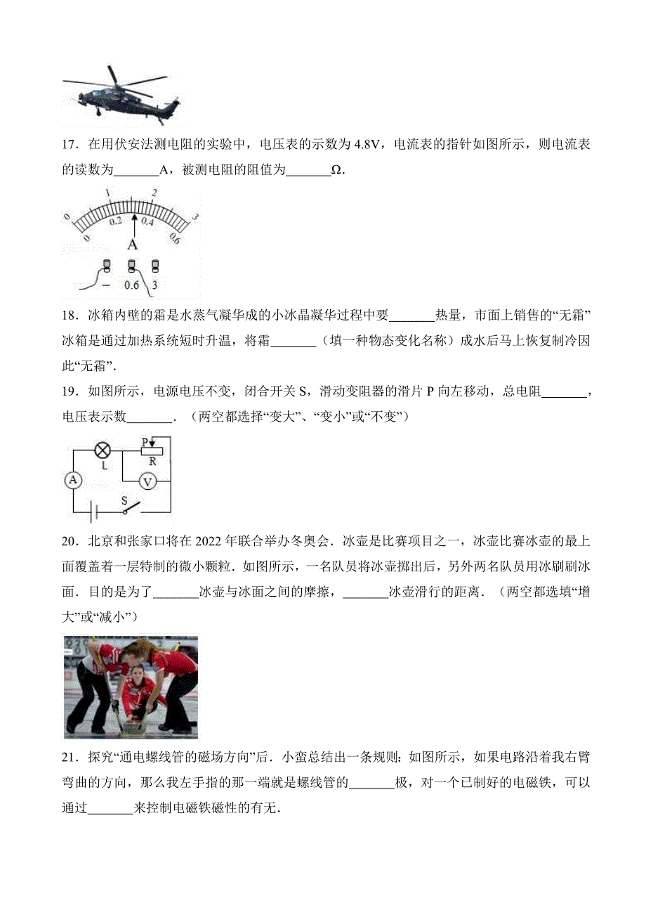 四川省成都市2017年中考物理试卷(有答案)_第4页