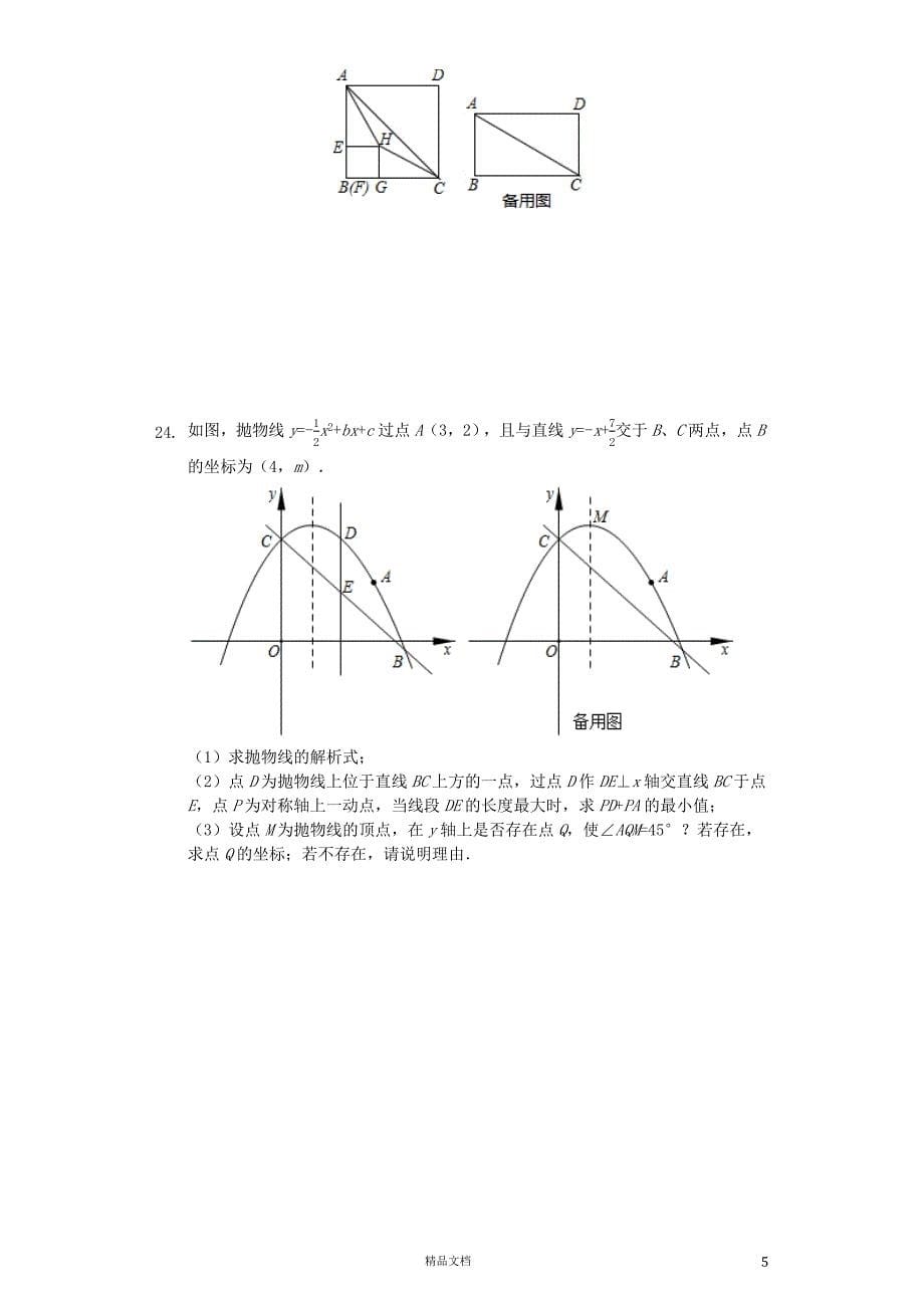 【2019中考数学】四川资阳数学中考真题（含解析）【2019中考真题+数学】【GHOE]_第5页