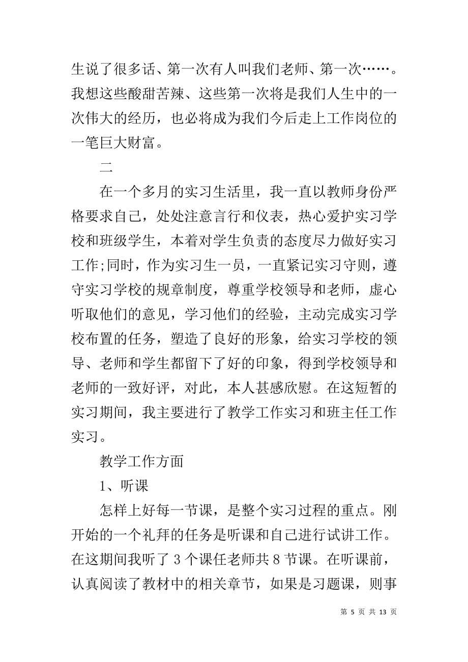 初中语文教师实习工作体会总结范文_第5页