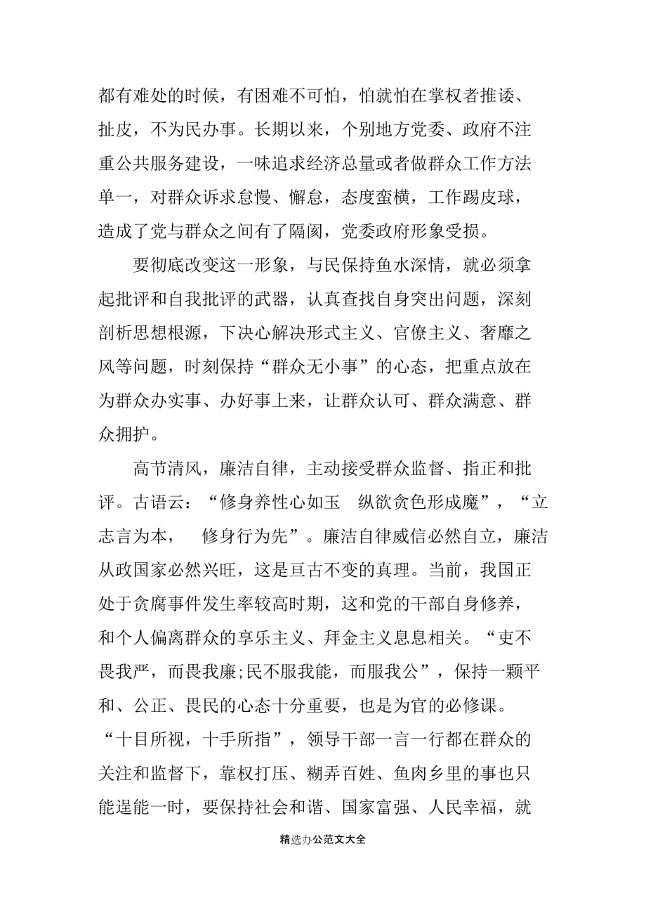 党员思想汇报20XX：践行中国梦_第2页