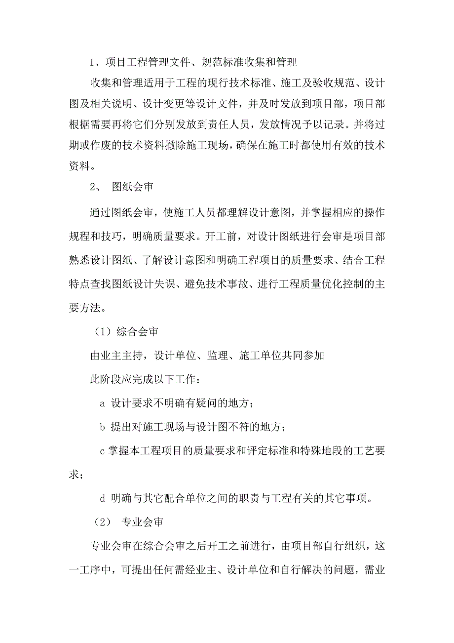 燃气工程施工管理2018年版_第2页