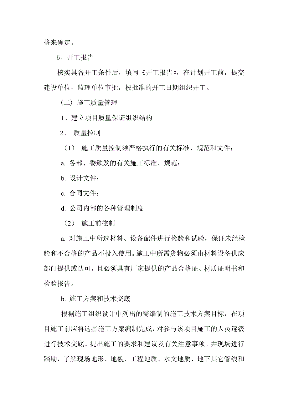 燃气工程施工管理2018年版_第4页