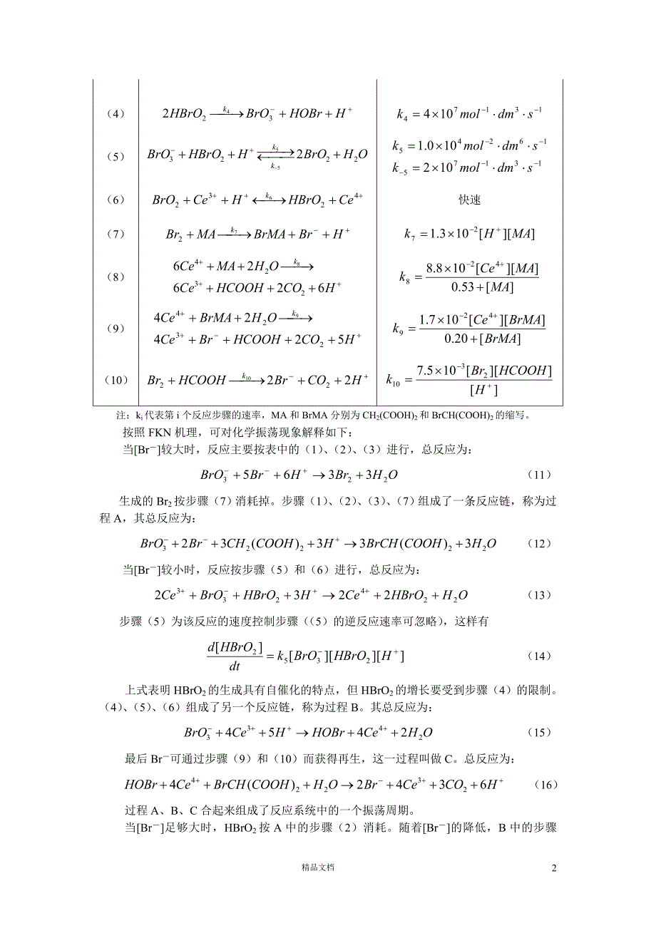 【清华】实验11B【GHOE】_第2页