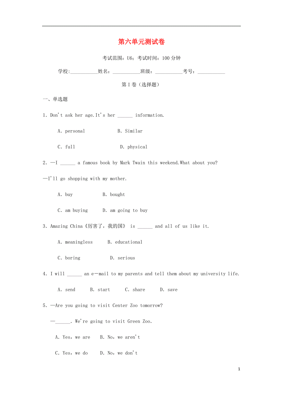 八年级英语上册Unit6I’mgoingtostudycomputerscience测试卷无答案新版人教新目标版20180815462_第1页