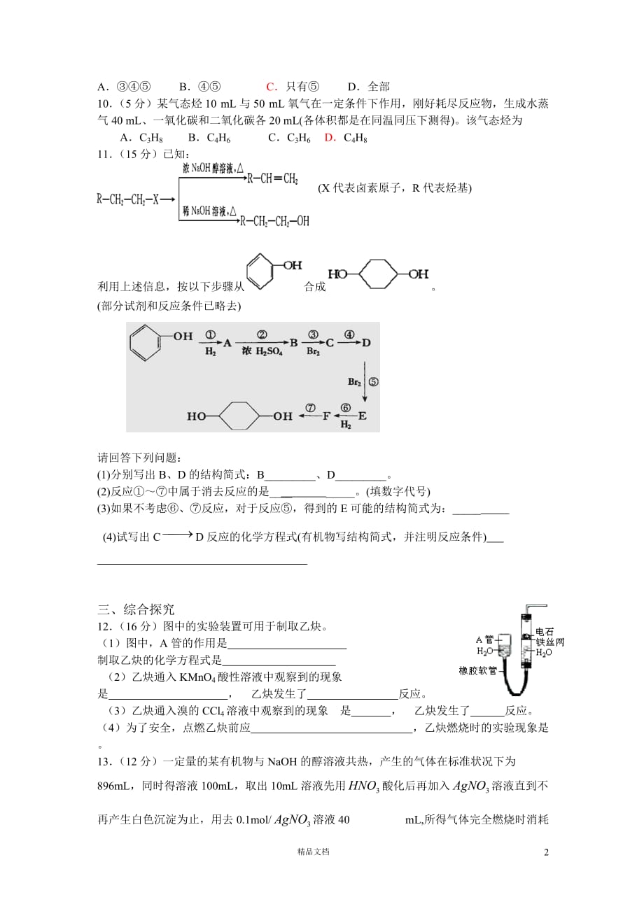 【人教+高中化学】考点4 卤代烃_第2页
