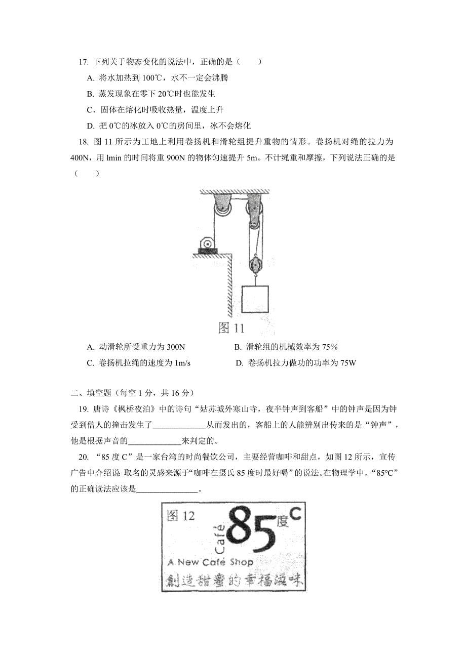 北京师大附中2013-2014学年下学期初中八年级期末考试物理试卷【教育类】_第5页