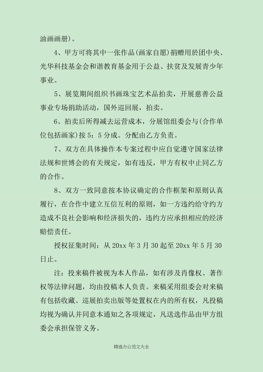 合作意向协议书范本3篇_第2页