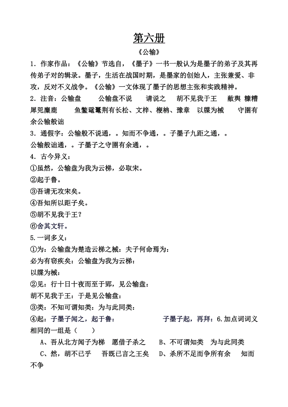 九年级下文言文重要知识点梳理_第1页