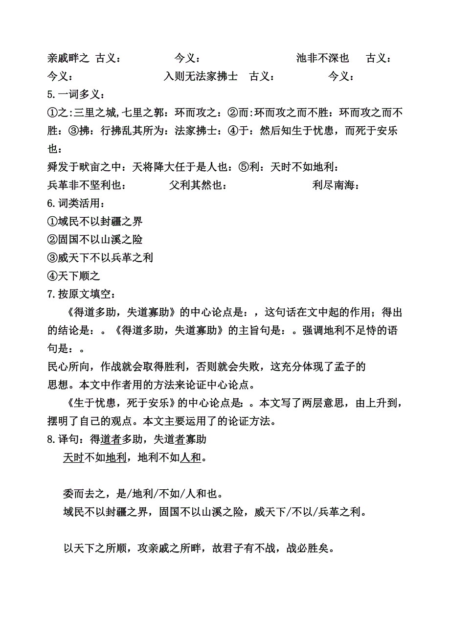 九年级下文言文重要知识点梳理_第4页