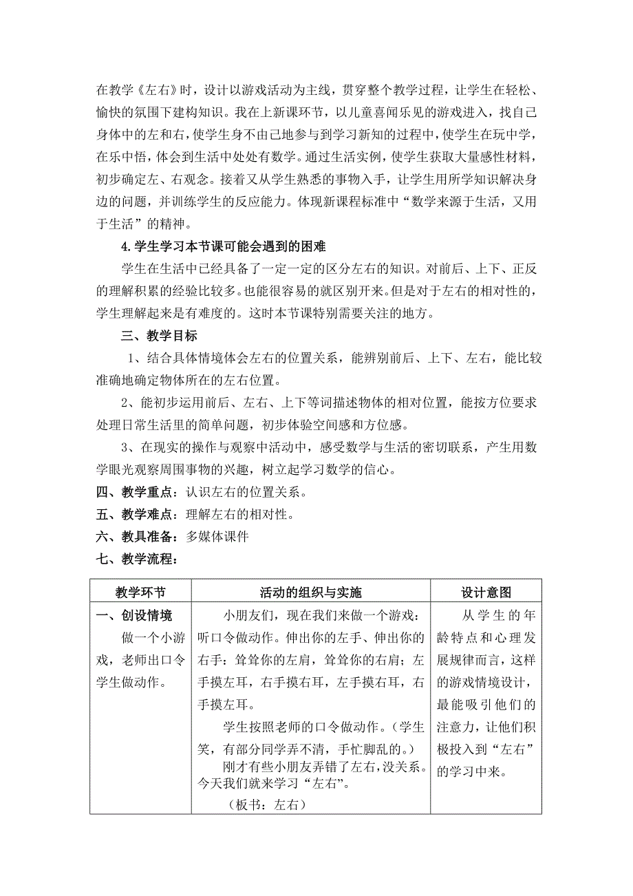 一年级下册数学教案1.1.1 认识左右冀教版 (1)_第2页